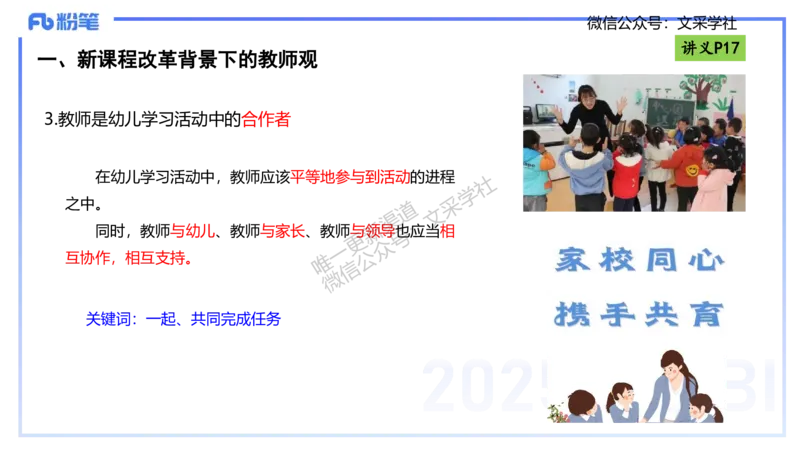 理论精讲03-职业理念教师观-包展羽_4-教培资料-26年最新资料-同步更新_幼儿教资_012025下FB幼儿系统班_幼儿园25下-综合素质_1.理论精讲_讲义