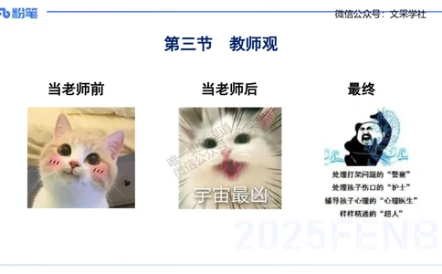 理论精讲03-职业理念教师观-包展羽_4-教培资料-26年最新资料-同步更新_幼儿教资_012025下FB幼儿系统班_幼儿园25下-综合素质_1.理论精讲_讲义