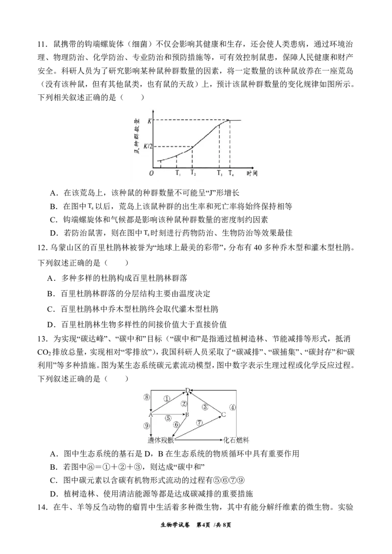 生物试卷（G3）+曲靖一中期中考试2025_251110云南省曲靖市第一中学2025-2026学年高三上学期11月期中
