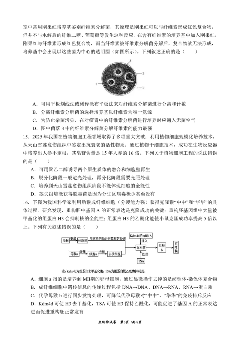 生物试卷（G3）+曲靖一中期中考试2025_251110云南省曲靖市第一中学2025-2026学年高三上学期11月期中