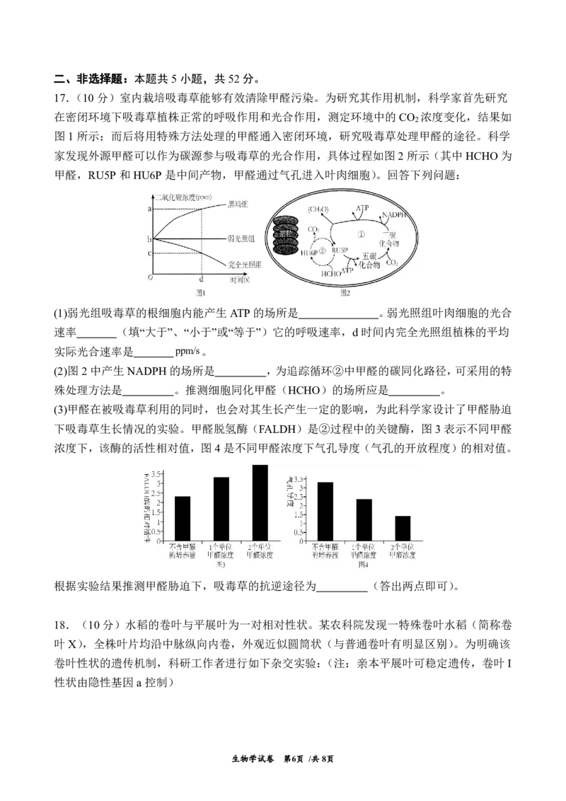 生物试卷（G3）+曲靖一中期中考试2025_251110云南省曲靖市第一中学2025-2026学年高三上学期11月期中