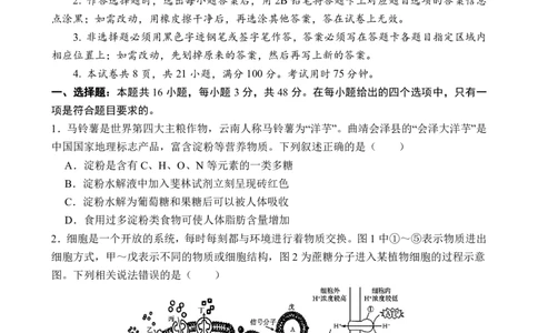 生物试卷（G3）+曲靖一中期中考试2025_251110云南省曲靖市第一中学2025-2026学年高三上学期11月期中