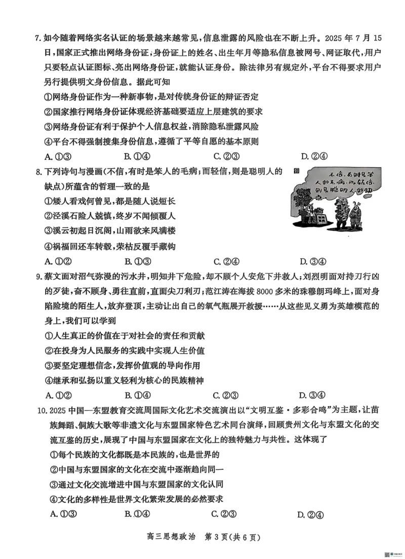 河北省沧衡名校联盟2025-2026学年高三上学期11月期中考试政治试题（含答案）_251118河北省沧衡名校联盟2025-2026学年高三上学期期中质量检测（全科）