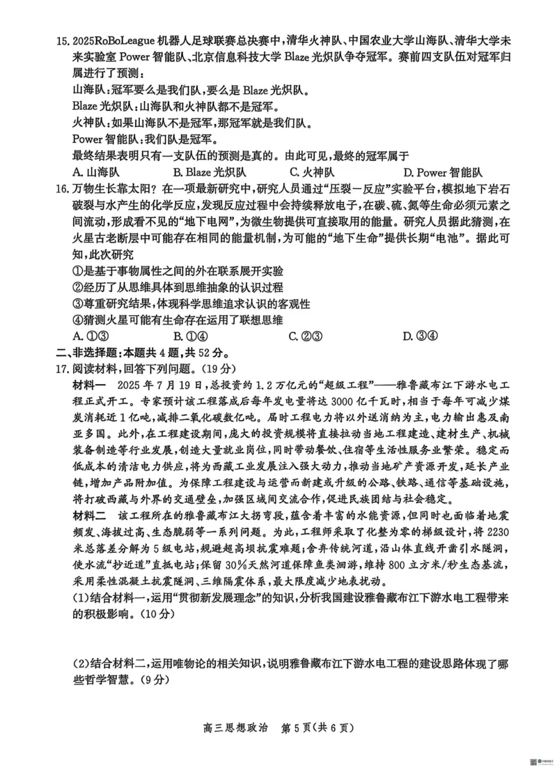 河北省沧衡名校联盟2025-2026学年高三上学期11月期中考试政治试题（含答案）_251118河北省沧衡名校联盟2025-2026学年高三上学期期中质量检测（全科）