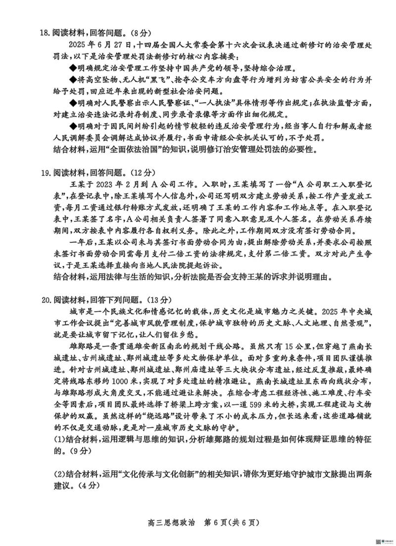 河北省沧衡名校联盟2025-2026学年高三上学期11月期中考试政治试题（含答案）_251118河北省沧衡名校联盟2025-2026学年高三上学期期中质量检测（全科）