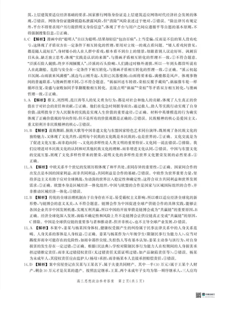 河北省沧衡名校联盟2025-2026学年高三上学期11月期中考试政治试题（含答案）_251118河北省沧衡名校联盟2025-2026学年高三上学期期中质量检测（全科）