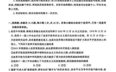 河北省沧衡名校联盟2025-2026学年高三上学期11月期中考试政治试题（含答案）_251118河北省沧衡名校联盟2025-2026学年高三上学期期中质量检测（全科）