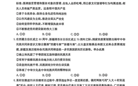 河北省沧衡名校联盟2025-2026学年高三上学期11月期中考试政治试题（含答案）_251118河北省沧衡名校联盟2025-2026学年高三上学期期中质量检测（全科）
