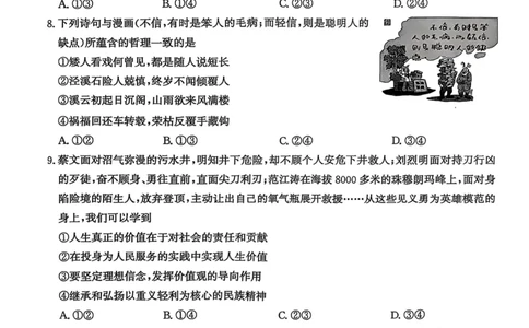 河北省沧衡名校联盟2025-2026学年高三上学期11月期中考试政治试题（含答案）_251118河北省沧衡名校联盟2025-2026学年高三上学期期中质量检测（全科）