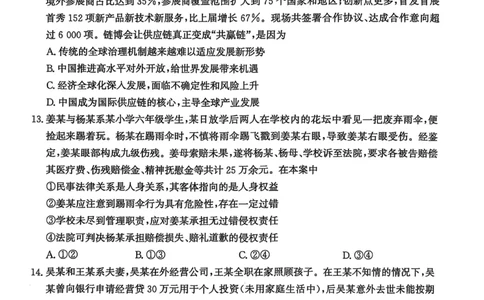 河北省沧衡名校联盟2025-2026学年高三上学期11月期中考试政治试题（含答案）_251118河北省沧衡名校联盟2025-2026学年高三上学期期中质量检测（全科）