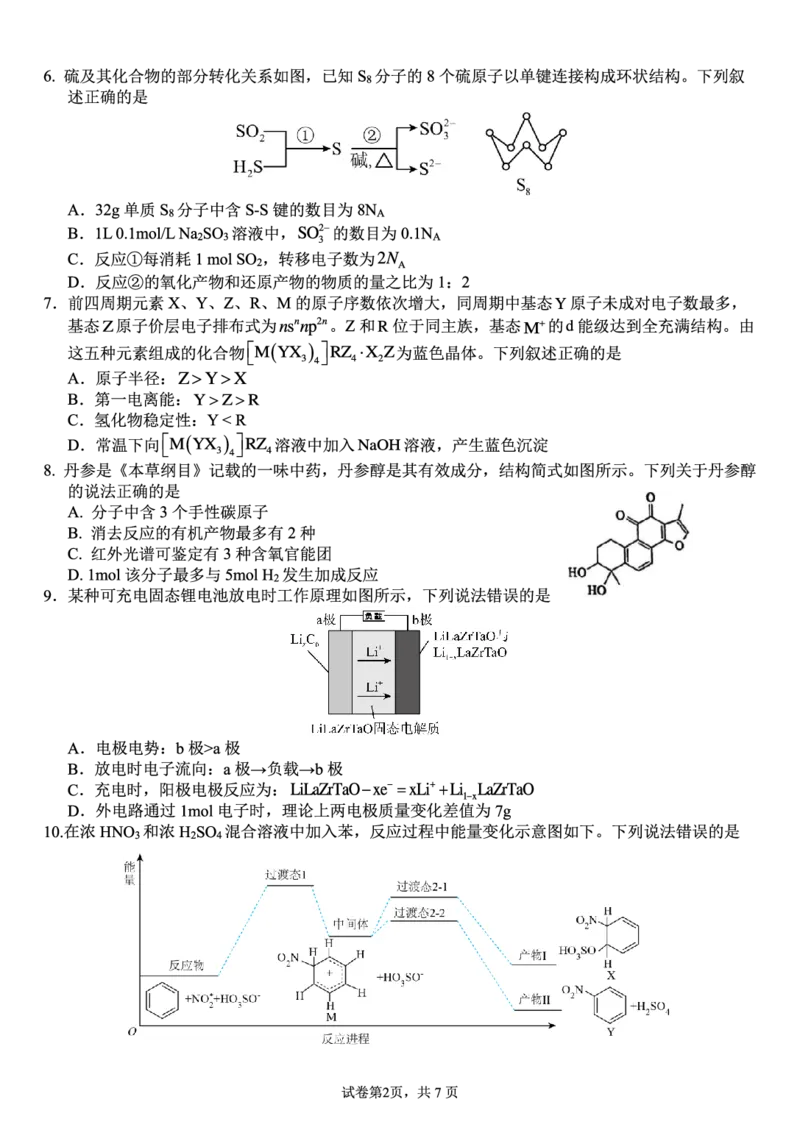 南宁三中2025年5月高三二模化学试卷_2025年6月_250601广西南宁三中2025届毕业班五月第二次适应性测试（全科）_南宁三中2025届毕业班五月第二次适应性测试化学