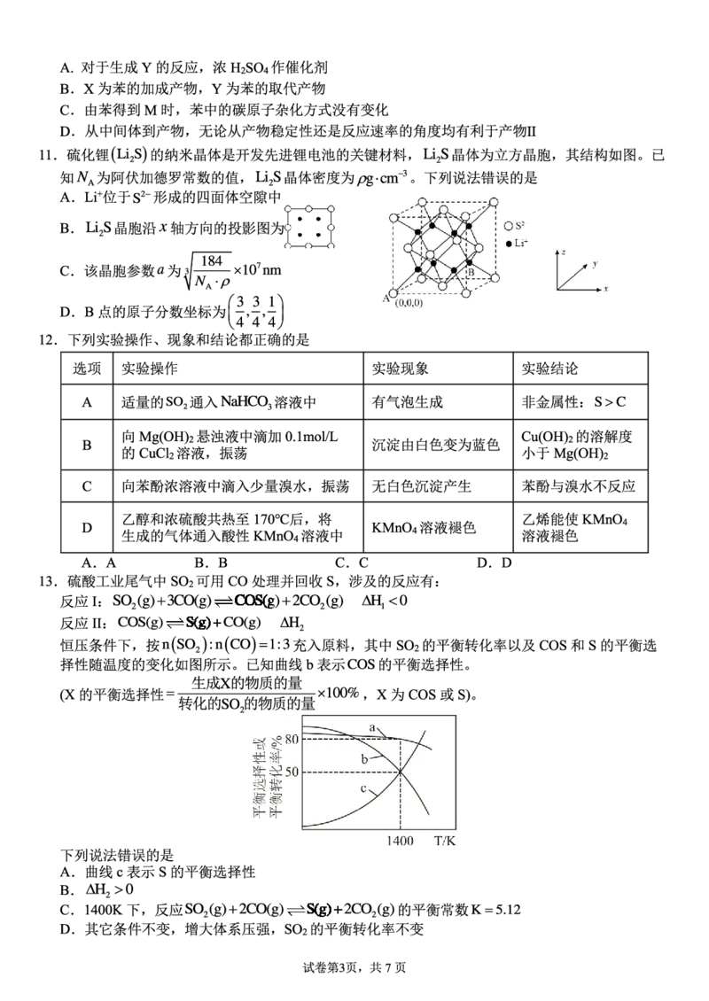南宁三中2025年5月高三二模化学试卷_2025年6月_250601广西南宁三中2025届毕业班五月第二次适应性测试（全科）_南宁三中2025届毕业班五月第二次适应性测试化学