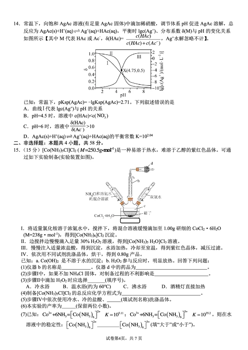 南宁三中2025年5月高三二模化学试卷_2025年6月_250601广西南宁三中2025届毕业班五月第二次适应性测试（全科）_南宁三中2025届毕业班五月第二次适应性测试化学