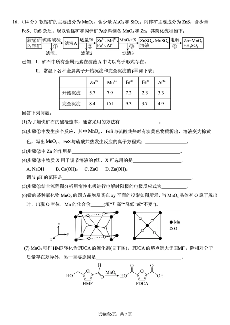 南宁三中2025年5月高三二模化学试卷_2025年6月_250601广西南宁三中2025届毕业班五月第二次适应性测试（全科）_南宁三中2025届毕业班五月第二次适应性测试化学