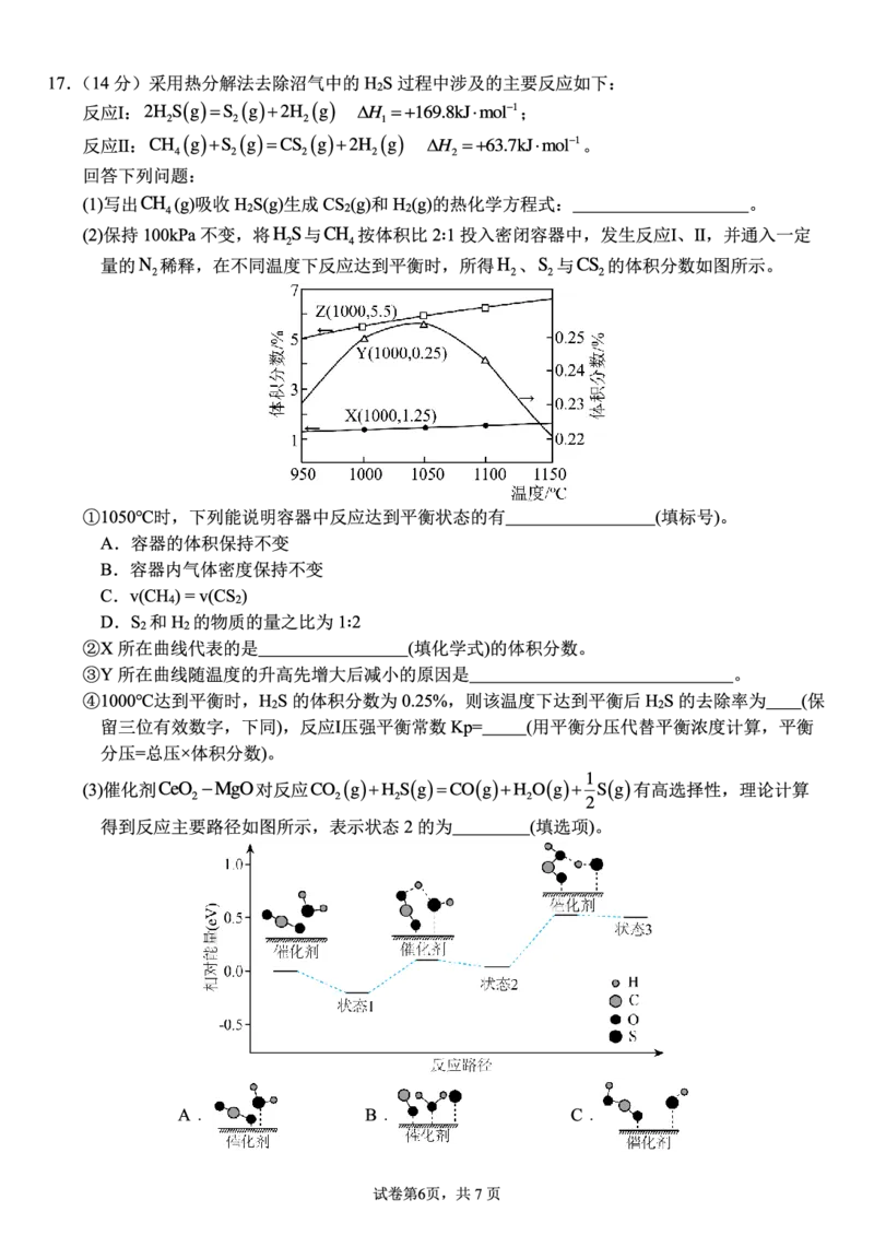 南宁三中2025年5月高三二模化学试卷_2025年6月_250601广西南宁三中2025届毕业班五月第二次适应性测试（全科）_南宁三中2025届毕业班五月第二次适应性测试化学