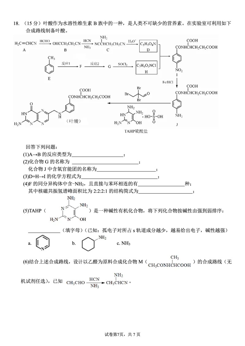 南宁三中2025年5月高三二模化学试卷_2025年6月_250601广西南宁三中2025届毕业班五月第二次适应性测试（全科）_南宁三中2025届毕业班五月第二次适应性测试化学