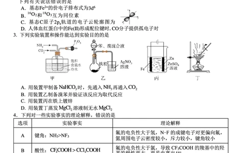 南宁三中2025年5月高三二模化学试卷_2025年6月_250601广西南宁三中2025届毕业班五月第二次适应性测试（全科）_南宁三中2025届毕业班五月第二次适应性测试化学