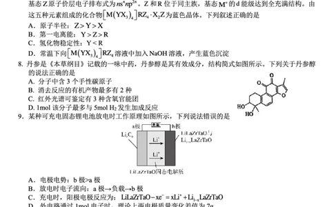 南宁三中2025年5月高三二模化学试卷_2025年6月_250601广西南宁三中2025届毕业班五月第二次适应性测试（全科）_南宁三中2025届毕业班五月第二次适应性测试化学
