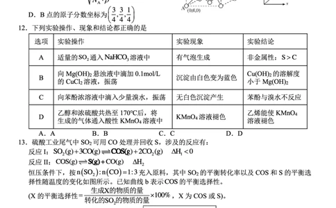 南宁三中2025年5月高三二模化学试卷_2025年6月_250601广西南宁三中2025届毕业班五月第二次适应性测试（全科）_南宁三中2025届毕业班五月第二次适应性测试化学