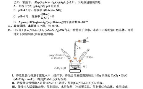 南宁三中2025年5月高三二模化学试卷_2025年6月_250601广西南宁三中2025届毕业班五月第二次适应性测试（全科）_南宁三中2025届毕业班五月第二次适应性测试化学