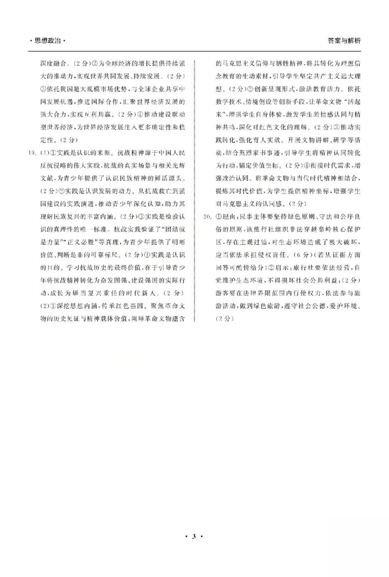 政治答案_2025年12月_2512272026天舟高考&middot;陕晋宁青地区高三12月联合质量检测（全科）_答案