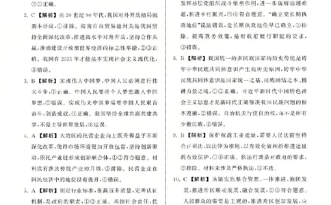 政治答案_2025年12月_2512272026天舟高考&middot;陕晋宁青地区高三12月联合质量检测（全科）_答案