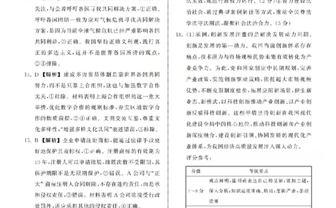 政治答案_2025年12月_2512272026天舟高考&middot;陕晋宁青地区高三12月联合质量检测（全科）_答案