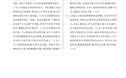 政治答案_2025年12月_2512272026天舟高考&middot;陕晋宁青地区高三12月联合质量检测（全科）_答案