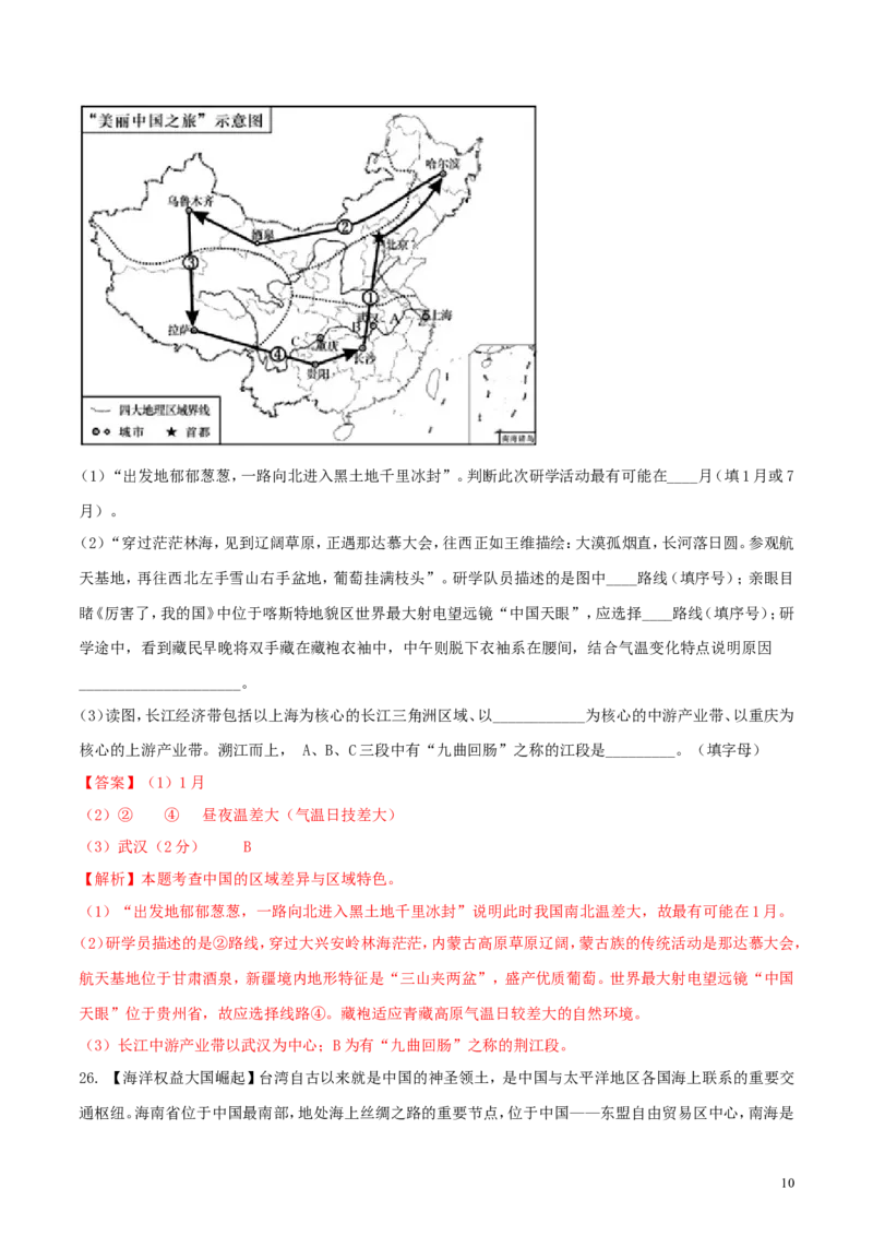 湖南省长沙市2018年中考地理真题试题（含解析）_中考真题_9.地理中考真题2015-2024年_2018年全国中考地理110份