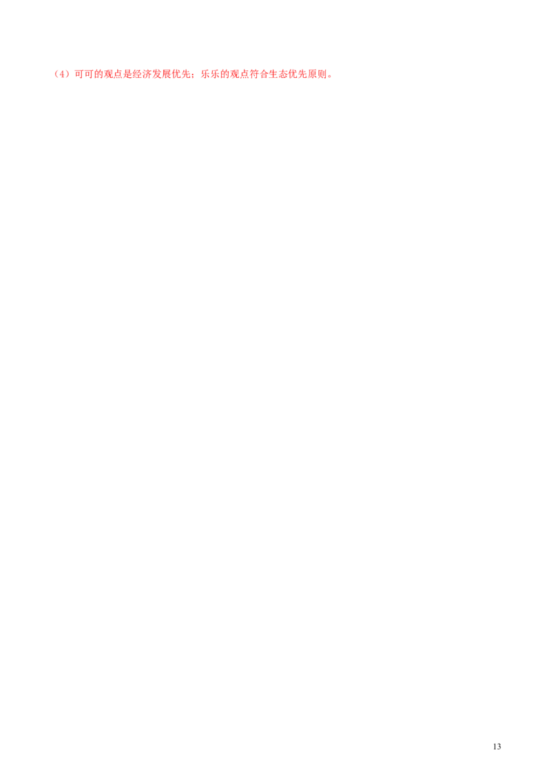 湖南省长沙市2018年中考地理真题试题（含解析）_中考真题_9.地理中考真题2015-2024年_2018年全国中考地理110份