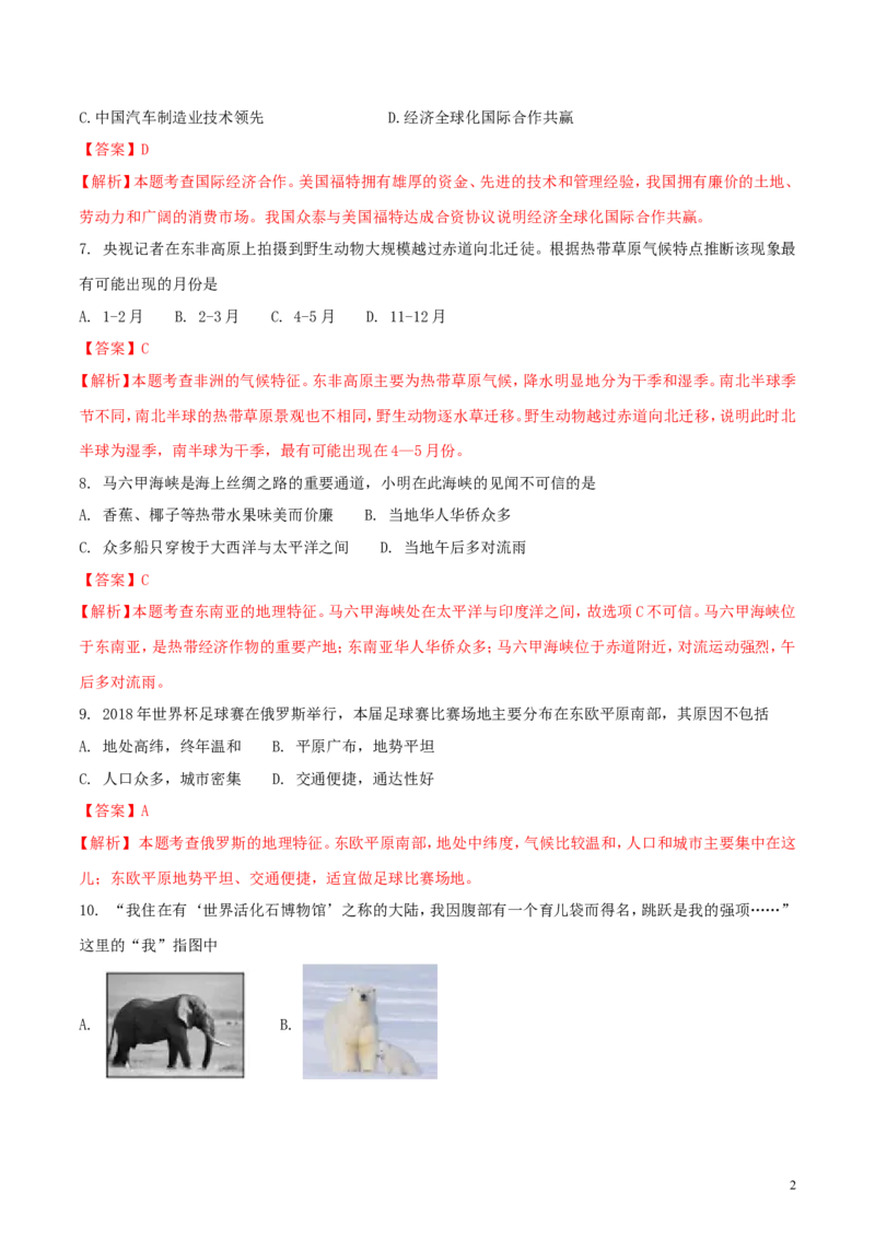 湖南省长沙市2018年中考地理真题试题（含解析）_中考真题_9.地理中考真题2015-2024年_2018年全国中考地理110份