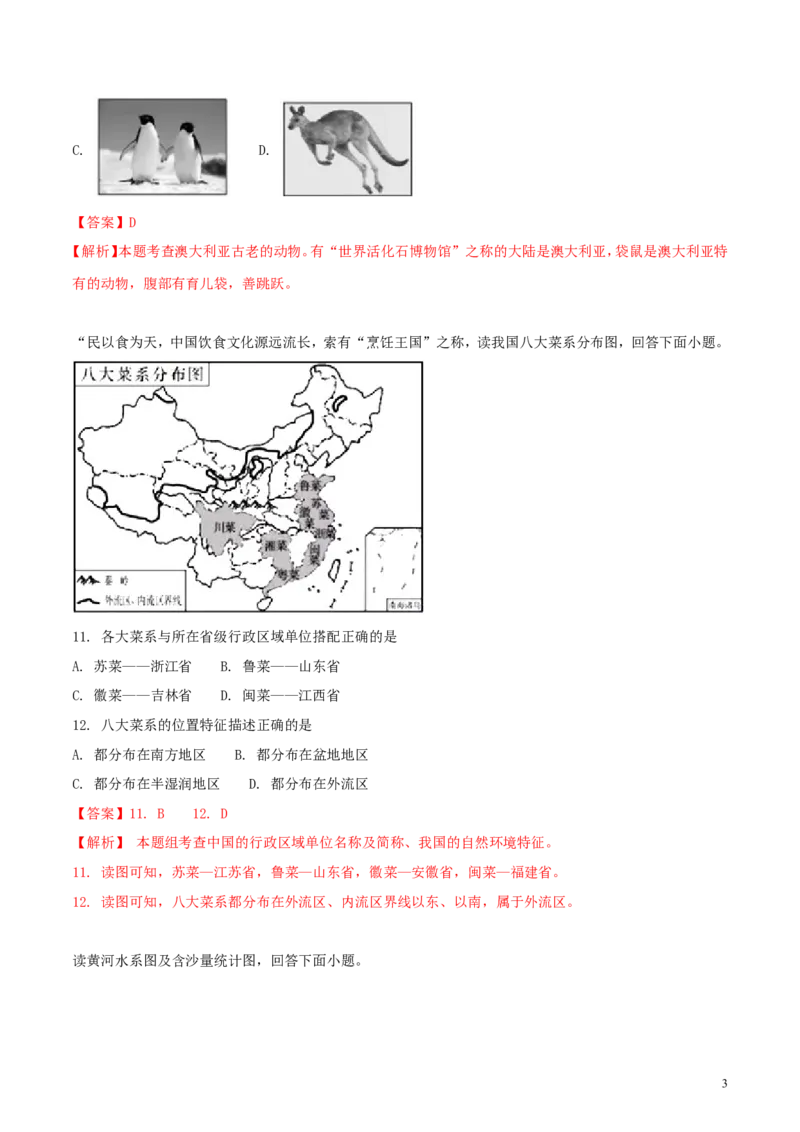 湖南省长沙市2018年中考地理真题试题（含解析）_中考真题_9.地理中考真题2015-2024年_2018年全国中考地理110份
