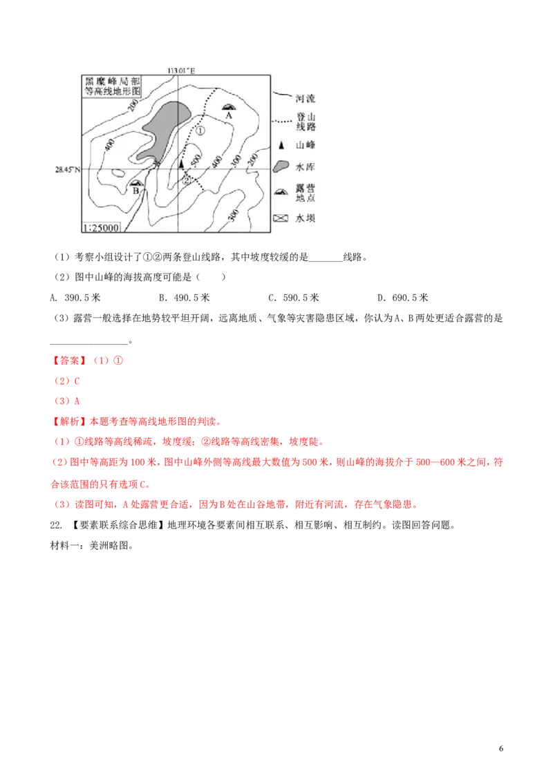 湖南省长沙市2018年中考地理真题试题（含解析）_中考真题_9.地理中考真题2015-2024年_2018年全国中考地理110份