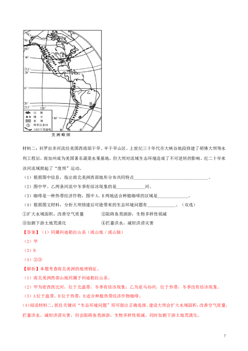 湖南省长沙市2018年中考地理真题试题（含解析）_中考真题_9.地理中考真题2015-2024年_2018年全国中考地理110份