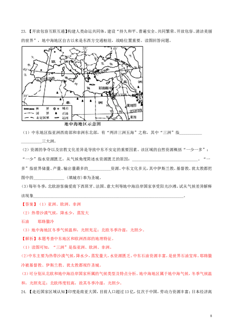 湖南省长沙市2018年中考地理真题试题（含解析）_中考真题_9.地理中考真题2015-2024年_2018年全国中考地理110份