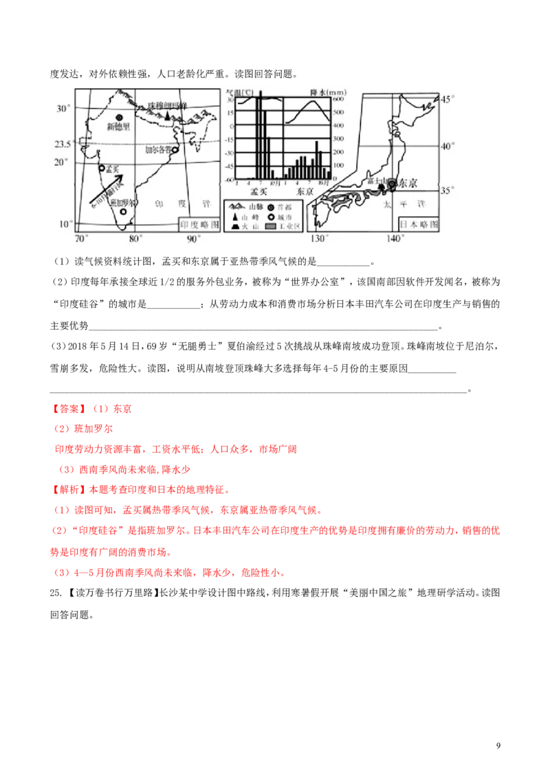 湖南省长沙市2018年中考地理真题试题（含解析）_中考真题_9.地理中考真题2015-2024年_2018年全国中考地理110份