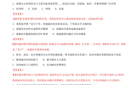 湖南省长沙市2018年中考地理真题试题（含解析）_中考真题_9.地理中考真题2015-2024年_2018年全国中考地理110份