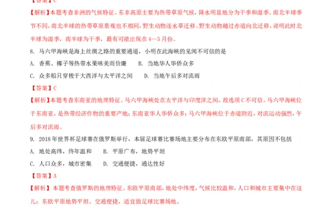 湖南省长沙市2018年中考地理真题试题（含解析）_中考真题_9.地理中考真题2015-2024年_2018年全国中考地理110份