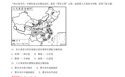 湖南省长沙市2018年中考地理真题试题（含解析）_中考真题_9.地理中考真题2015-2024年_2018年全国中考地理110份