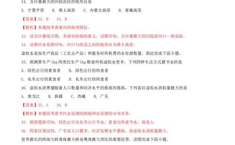 湖南省长沙市2018年中考地理真题试题（含解析）_中考真题_9.地理中考真题2015-2024年_2018年全国中考地理110份