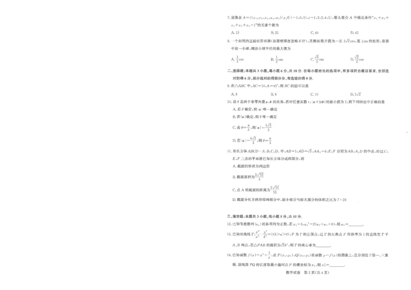 圆创联盟11月联考数学试卷_251113湖北圆创联盟2026届高三11月联考阶段训练（全科）_湖北圆创联盟2026届高三11月联考阶段训练数学