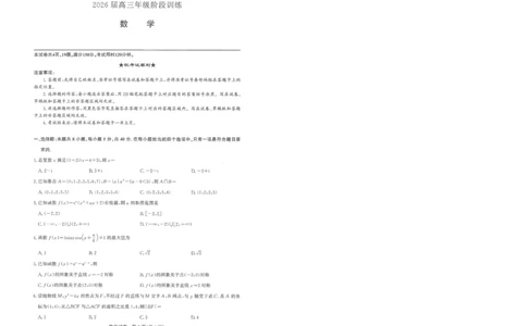 圆创联盟11月联考数学试卷_251113湖北圆创联盟2026届高三11月联考阶段训练（全科）_湖北圆创联盟2026届高三11月联考阶段训练数学