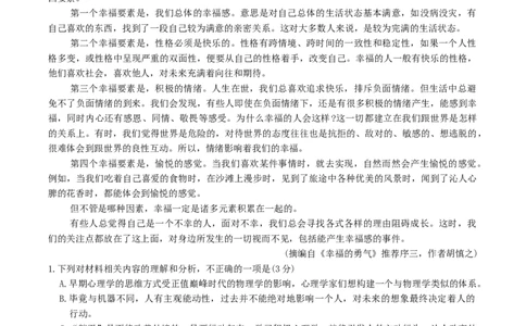 河北省石家庄市2024-2025学年高二下学期期末教学质量检测语文试卷（含答案）_2025年7月_250711河北省石家庄市2024-2025学年高二下学期期末教学质量检测（全科）