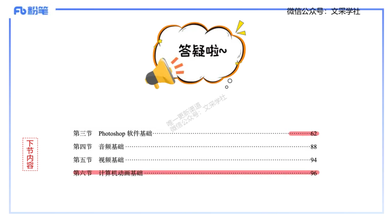 理论精讲06-多媒体技术2&middot;孙珍珍_4-教培资料-26年最新资料-同步更新_初中高中教资_03科三专项（进去保存报考的学科即可）_01科目三FB网课、三色速记手册、知识点导图等推荐