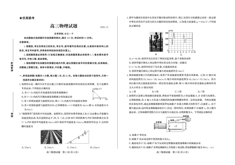 物理试卷(清晰版)-山东省德州市（优高联考）2026届高三年级期中上学期教学质量检测考试(11.12-11.14)_251115山东省德州市（优高联考）2026届高三年级期中上学期教学质量检测考试（全科）