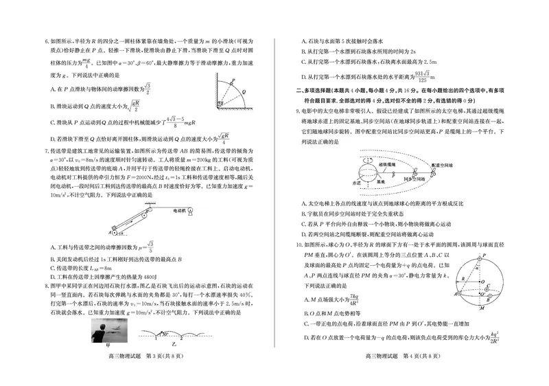 物理试卷(清晰版)-山东省德州市（优高联考）2026届高三年级期中上学期教学质量检测考试(11.12-11.14)_251115山东省德州市（优高联考）2026届高三年级期中上学期教学质量检测考试（全科）