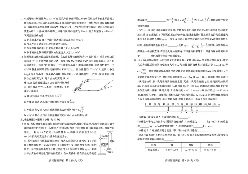 物理试卷(清晰版)-山东省德州市（优高联考）2026届高三年级期中上学期教学质量检测考试(11.12-11.14)_251115山东省德州市（优高联考）2026届高三年级期中上学期教学质量检测考试（全科）