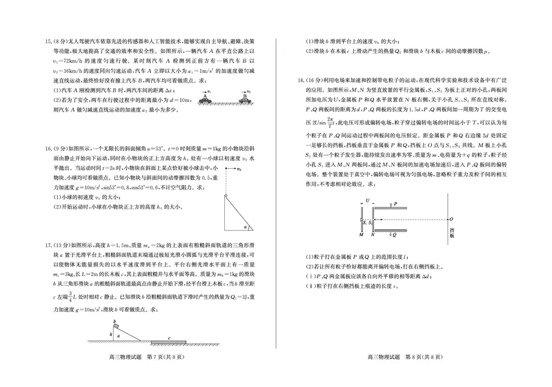 物理试卷(清晰版)-山东省德州市（优高联考）2026届高三年级期中上学期教学质量检测考试(11.12-11.14)_251115山东省德州市（优高联考）2026届高三年级期中上学期教学质量检测考试（全科）