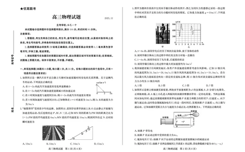 物理试卷(清晰版)-山东省德州市（优高联考）2026届高三年级期中上学期教学质量检测考试(11.12-11.14)_251115山东省德州市（优高联考）2026届高三年级期中上学期教学质量检测考试（全科）