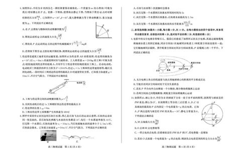物理试卷(清晰版)-山东省德州市（优高联考）2026届高三年级期中上学期教学质量检测考试(11.12-11.14)_251115山东省德州市（优高联考）2026届高三年级期中上学期教学质量检测考试（全科）